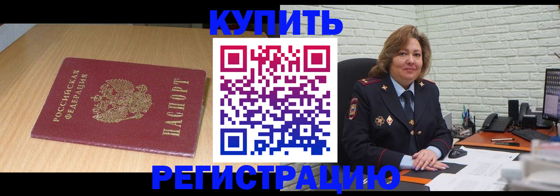 временная регистрация в квартире в Ртищево