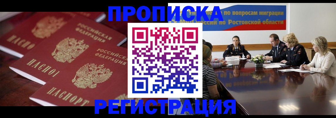 прописка от собственника в Ртищево