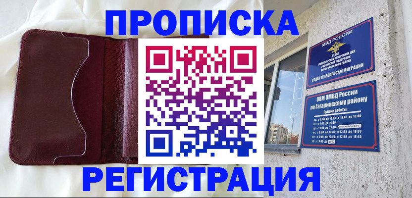временная регистрация законно в Ртищево