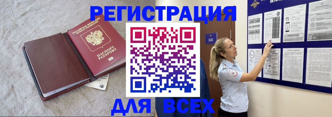 прописка законно в Ртищево